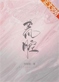 荒腔简介